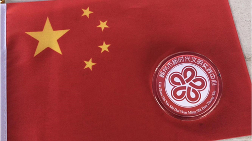 學(xué)雷鋒榜樣，做城市好人